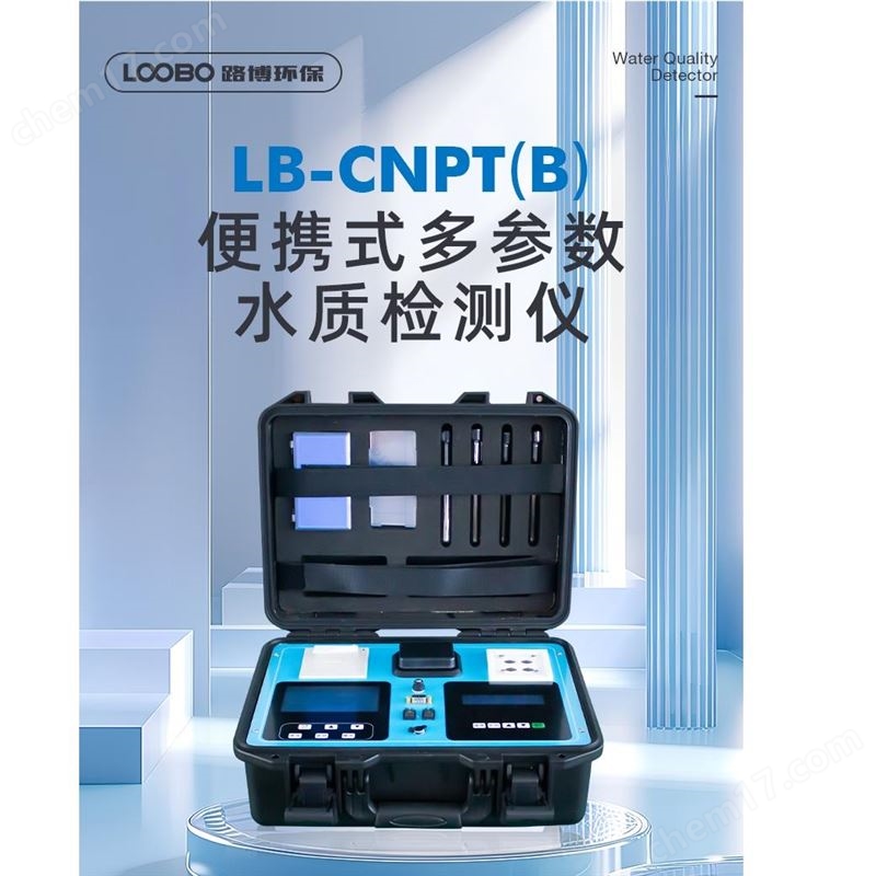 便攜式多參數(shù)水質(zhì)檢測(cè)儀 COD氨氮總磷總氮