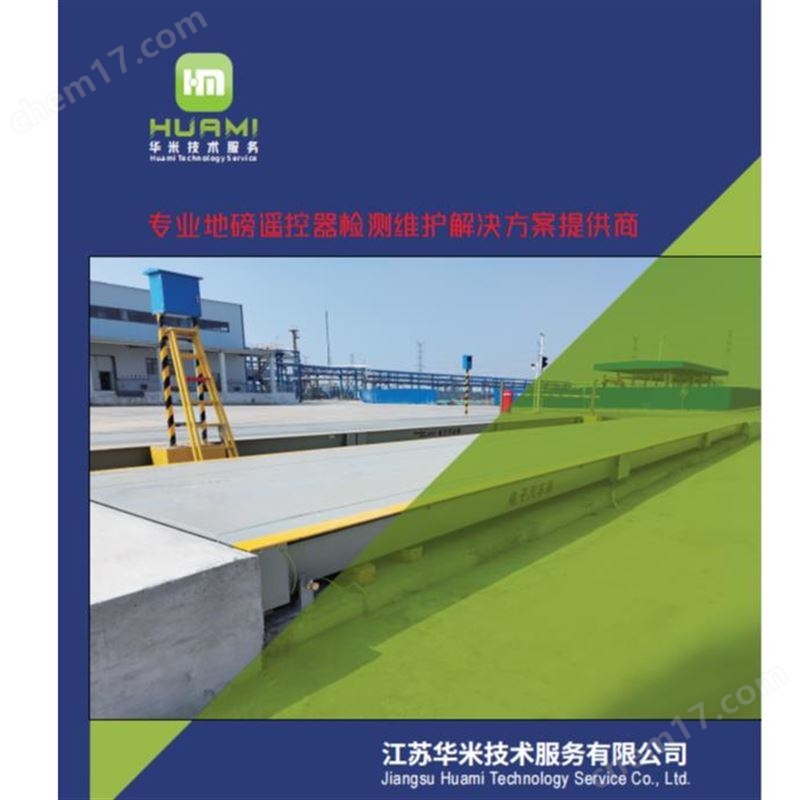 不銹鋼企業(yè)的地磅遙控排查出  遙控檢測