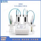 全自動滴定分析儀