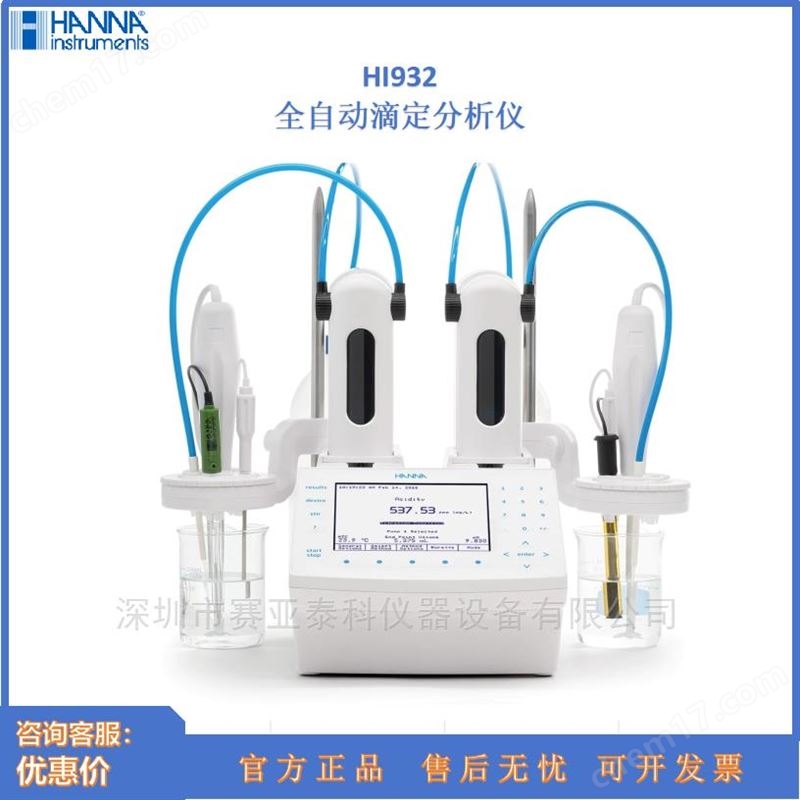 全自動(dòng)滴定分析儀