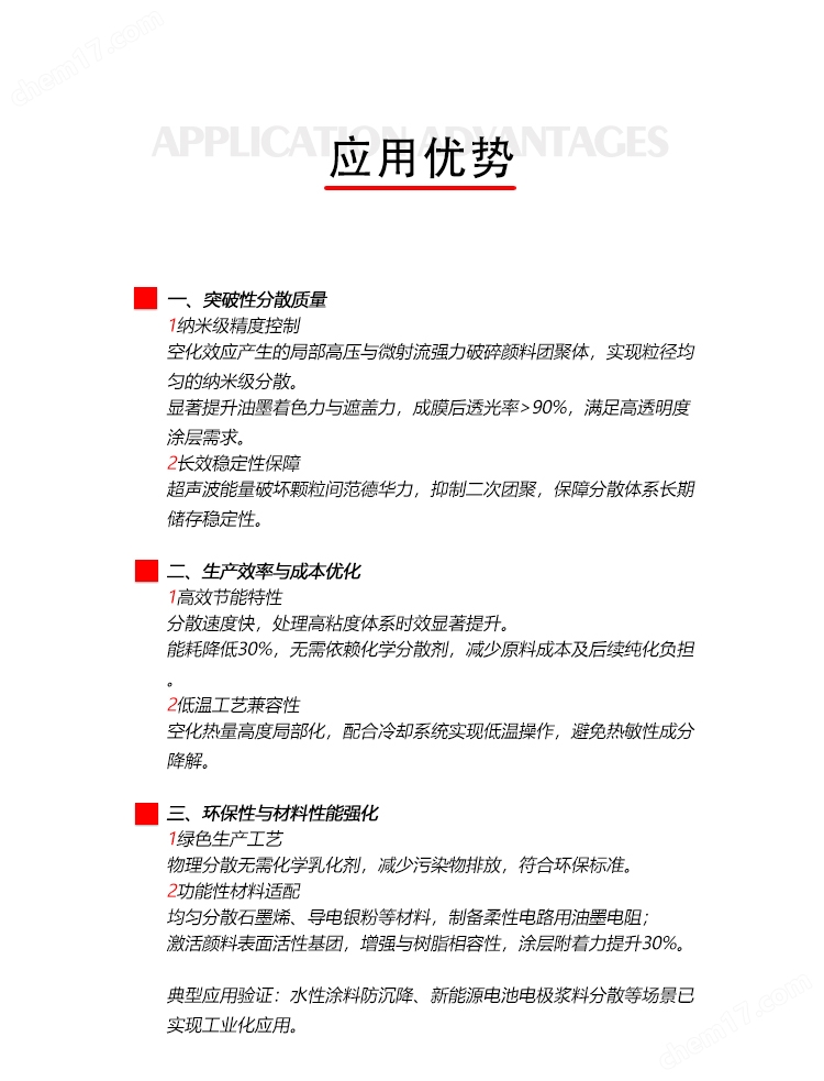 大型超聲波油墨分散設備