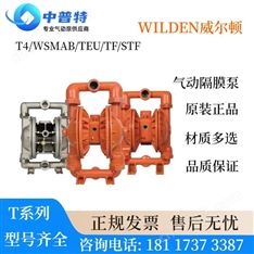 Wilden威爾頓流體輸送泵