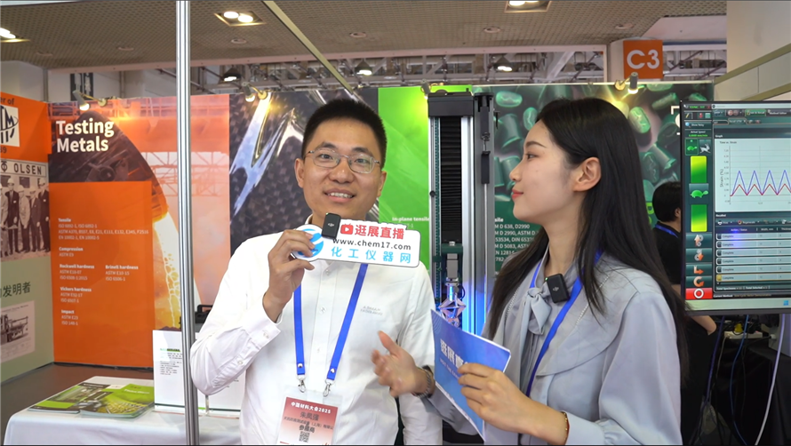 中國材料大會2025逛展直播丨天氏歐森測試設(shè)備上海有限公司