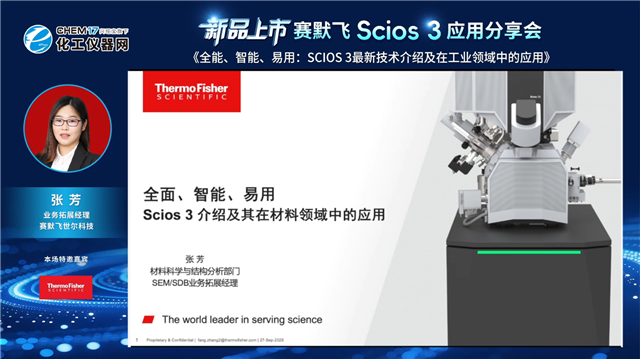 全能、智能、易用：Scios 3最新技术介绍及在工业领域中的应用