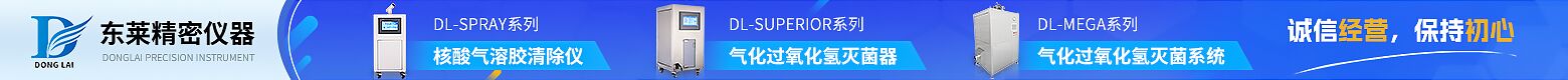 东莱精密