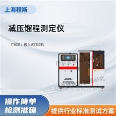 減壓餾程測定儀 采樣快速穩定