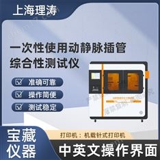 一次性使用動靜脈插管綜合性測試儀