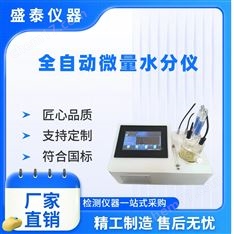 汽輪機(jī)油水分含量測試儀庫侖法