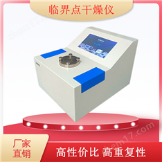 全自動臨界點干燥儀