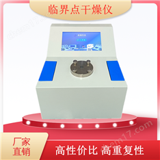 觸摸屏全自動超臨界點干燥儀