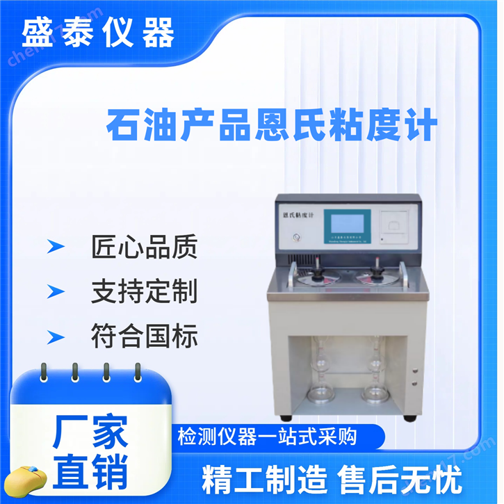 雙孔恩氏粘度計 半導體制冷