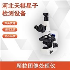 顆粒圖像處理儀 高分子材料試驗設(shè)備