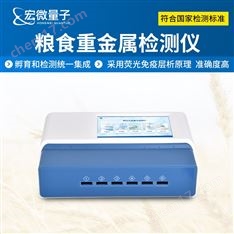 多通道糧食重金屬快速檢測儀