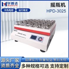 HPD-3025搖瓶機(jī)（振蕩器）