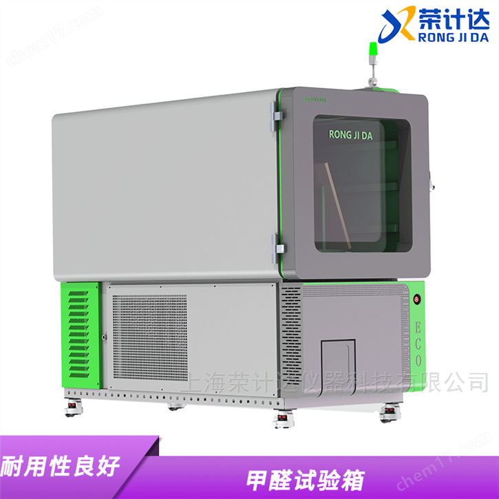 人造板甲醛試驗(yàn)箱
