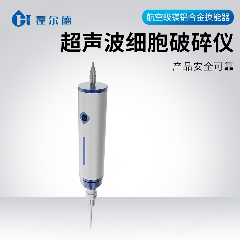 超聲波細(xì)胞粉碎機(jī)