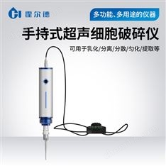 超聲波分散均質器