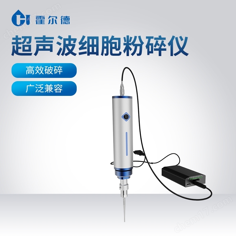 超聲波細(xì)胞粉碎機(jī)