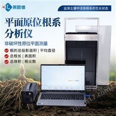 原位根系圖像分析系統