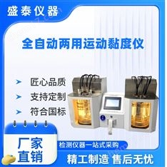 全自動聚甲丙烯酸銨酯運動黏度儀