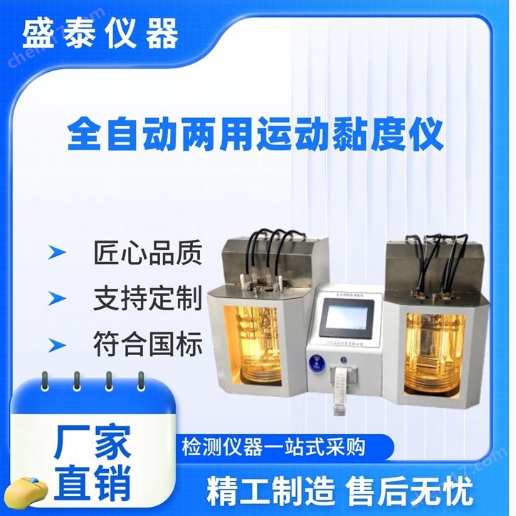 全自動聚甲丙烯酸銨酯運動黏度儀