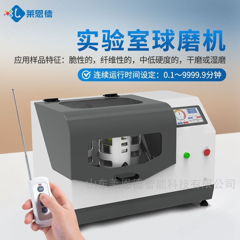 實(shí)驗(yàn)室研磨儀