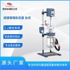 實驗室雙層玻璃反應(yīng)釜