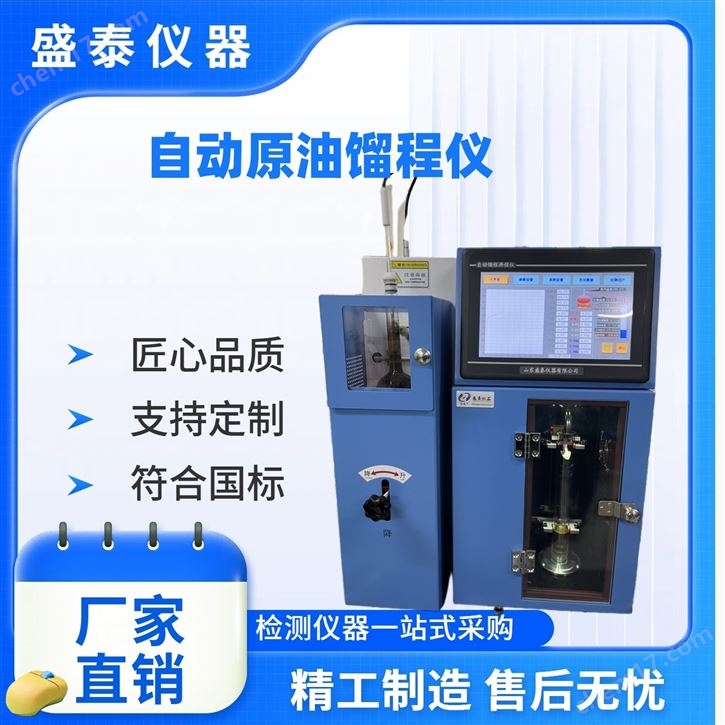 全自動原油餾程分析儀