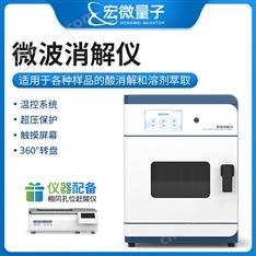 高壓微波消解儀