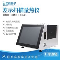 差示掃描量熱儀