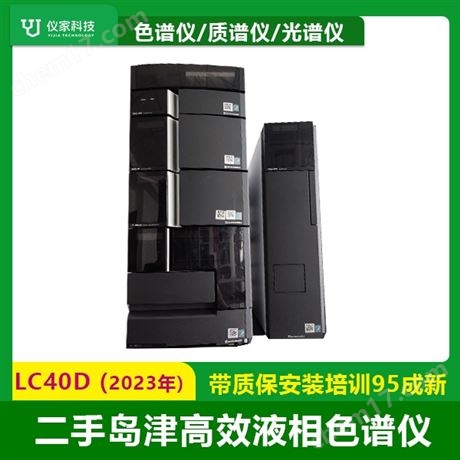 二手島津液相色譜儀