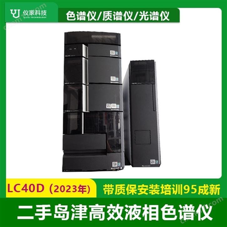 二手島津液相色譜儀