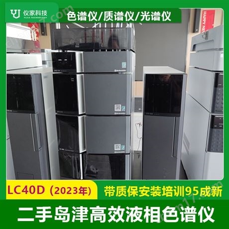 二手島津液相色譜儀