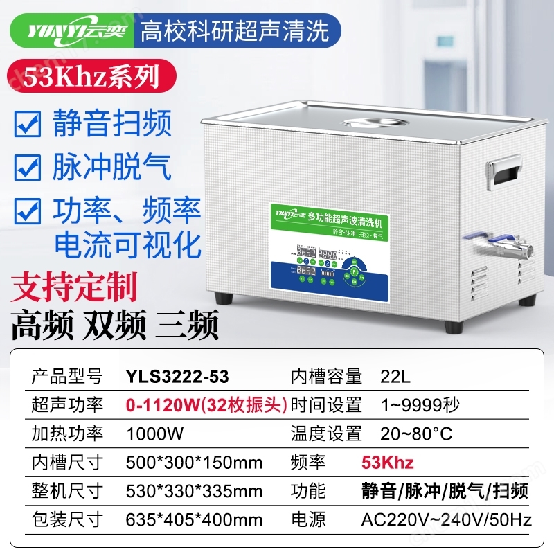 22L高頻實驗室超聲波清洗機53khz萃取分散