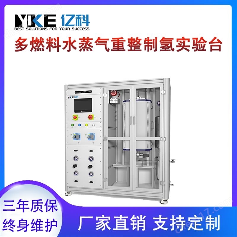 實(shí)驗(yàn)室小型制氫機(jī) 重整制氫