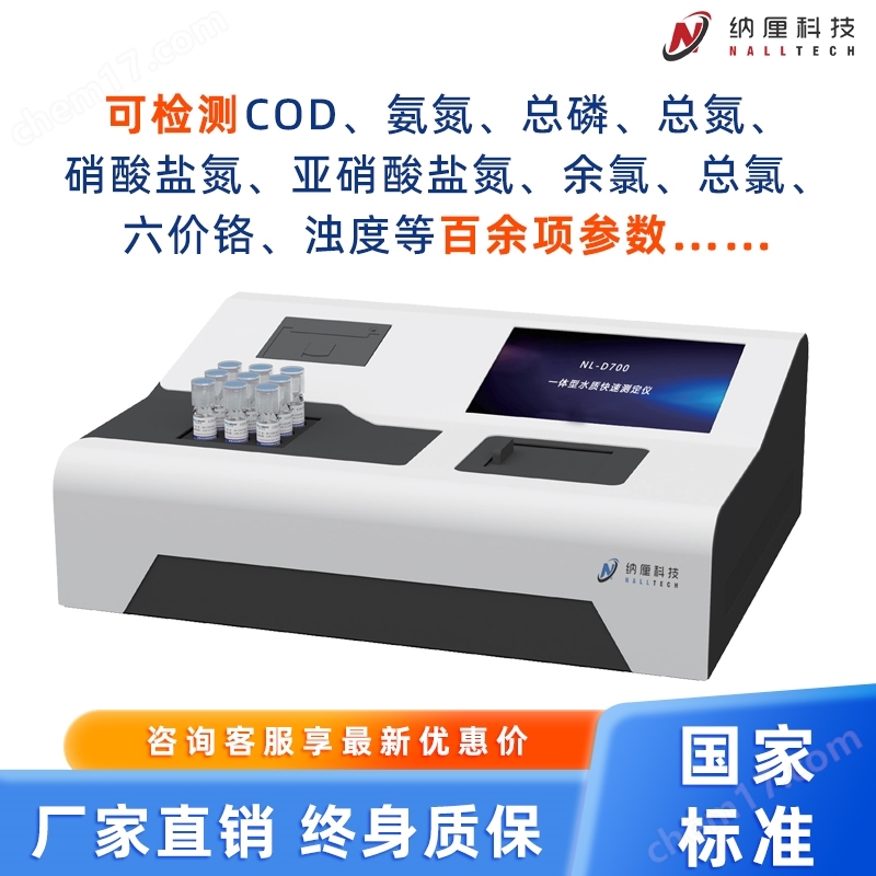 污水水質(zhì)檢測儀