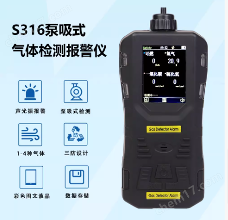 泵吸式氣體檢測報警儀 氨氣檢測儀
