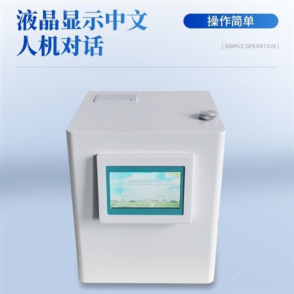 凝點傾點全自動測定儀