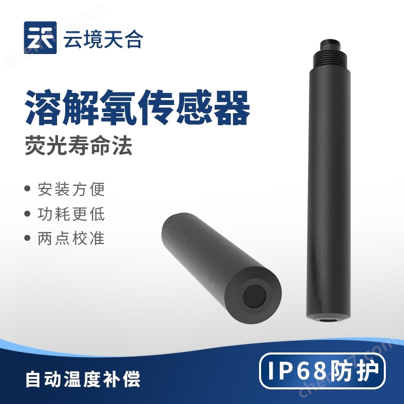 熒光法溶解氧傳感器