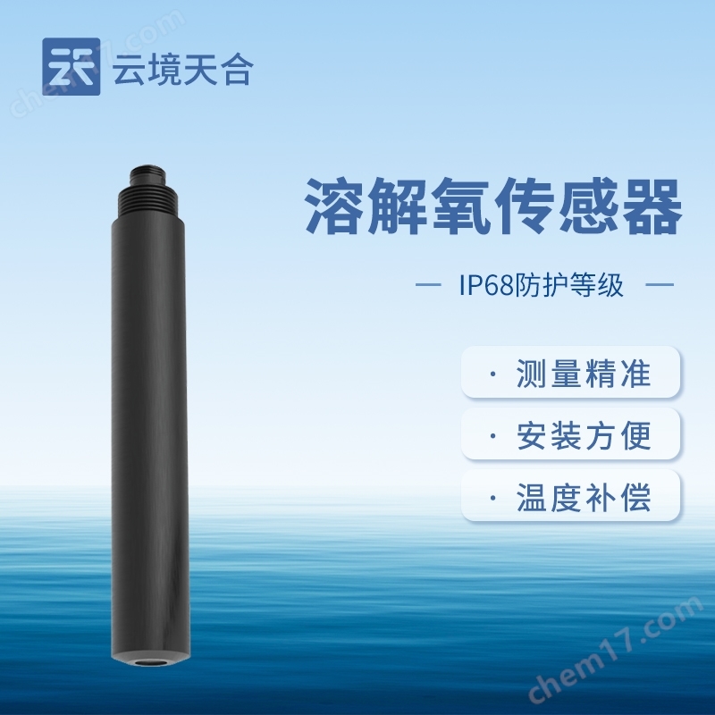 熒光法溶解氧傳感器