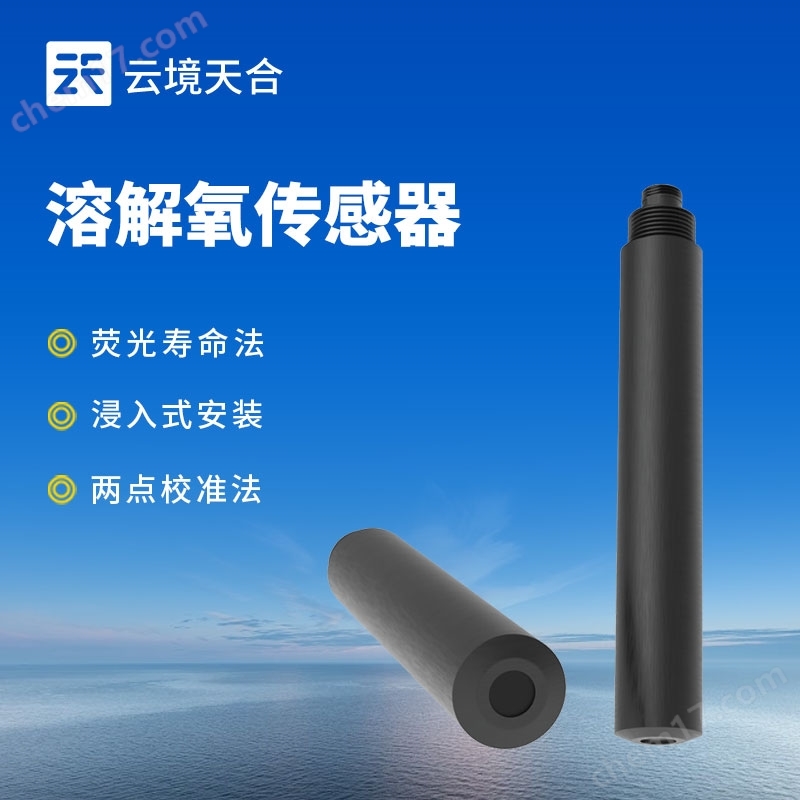 熒光法溶解氧傳感器