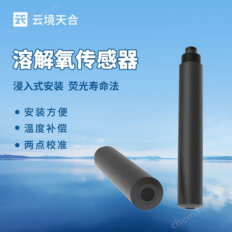熒光法溶解氧傳感器