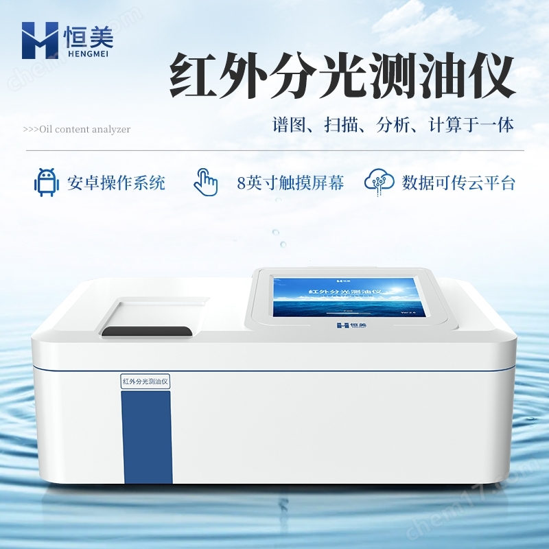 土壤總石油烴快速檢測儀紅外分光光度測油儀