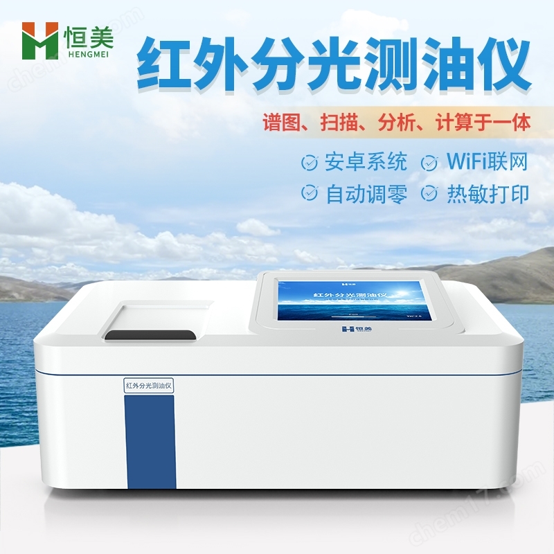 土壤總石油烴快速檢測儀紅外分光光度測油儀