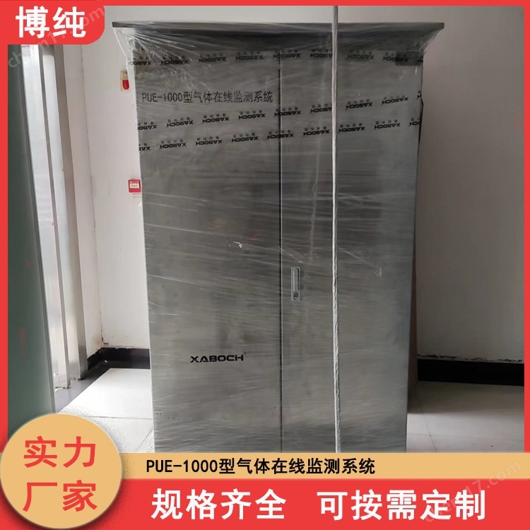 PUE-6000-電廠脫硫出口SO2在線監測系統