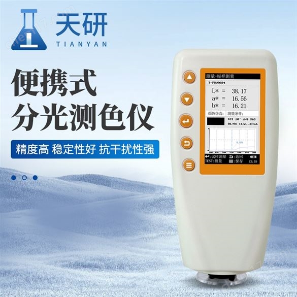 便攜式分光測(cè)色儀