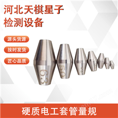 硬质电工套管量规-电线电缆
