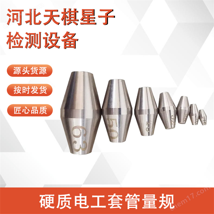 硬質(zhì)電工套管量規(guī)-電線電纜