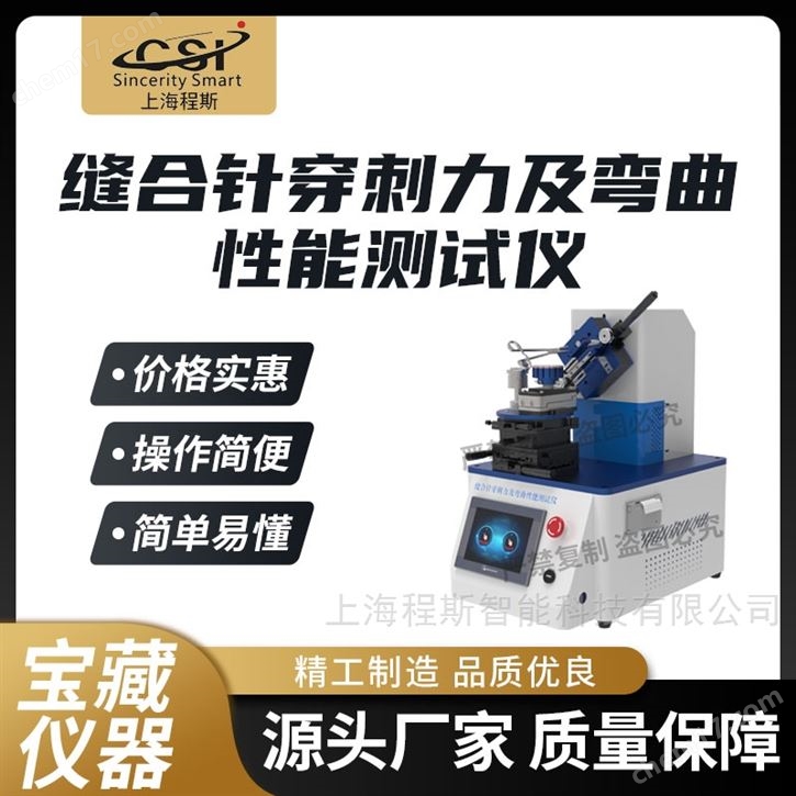 縫合針穿刺力及彎曲性能測(cè)試儀 操作規(guī)程