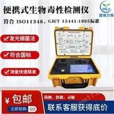 水质生物毒性检测仪 便携式发光细菌法